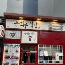 은하수식당 | 김해아이스퀘어 맛집 추천 아이랑 가기 좋은 은하수식당 돈까스 내돈내산후기