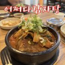 퇴계로145번길 | 춘천 감자탕 맛집 어쩌다감자탕 |퇴계동 감자탕 내돈내산 후기
