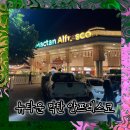 알프하우스 | 세부 막탄 알프레스코 뉴타운 푸드코트 레촌 썰스티