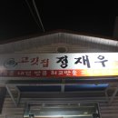 춘천고깃집 - 춘천시 솟발1길 28 | 춘천고깃집