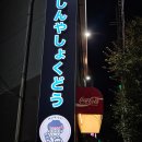 제주마이니치