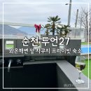 두언 27 이미지