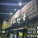 갈비천국장평 이미지