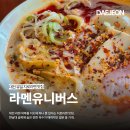 11500-20-01-102 | 대전 지로라멘 성지 라멘유니버스 토요일 방문 후기 (주차 팁 &amp; 몽심 한남대점 코스)