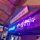 역전할머니맥주영등포점 | 역전할머니맥주, 간단하게 2차로 좋은 뚝배기 순살 감자탕 신메뉴 감자튀김 후기 내돈내산