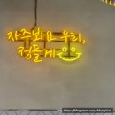 뚱이양꼬치 | 송현아 양꼬치맛집 5959양꼬치 송도점