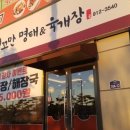 맵꼬만명태육개장