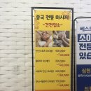 오일플레이스 대구점 | 대구중국마사지 친구 중국마사지에서 스포츠마사지 받은 솔직후기