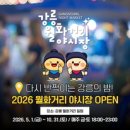 강릉월화거리 이트레블뉴스