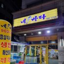 네바다횟집 이미지
