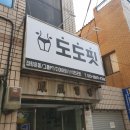도도감자탕 네이버블로그