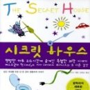 시크릿하우스 이미지