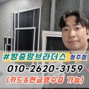 씨유오창우림필유점 | 청주 방충망 교체 오창 우림필유 2차 블랙스텐 미세방충망 시공 후기