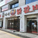 &lt;홍씨네 닭갈비&gt;닭갈비vs부대찌개 고민은 다음 기회에!!