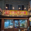 단양왕족발