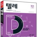 텔레마케팅관리사 실기 - 텔레마케팅실무 이미지