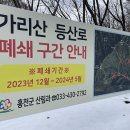 [ 가리산 : 일출산행 ] 2024년 1월 1일 일출은 없었다 이미지