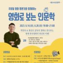영화와 함께하는 인문학 이미지