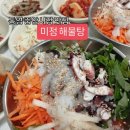 통영굴국밥국수 | 통영중앙시장맛집 ) 미정해물탕 솔직후기(메뉴,가격,주차)