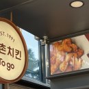 교촌투고 화진점 이미지