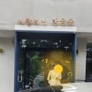 세할머니막국수 이미지