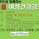 2015년 1월 ,대구차여성병원 무료여성건강강좌 안내입니다.(단일구멍 복강경 수술) 이미지