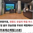 더심 골프아카데미&카페 이미지