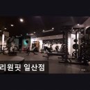 프리원핏 일산점 네이버블로그