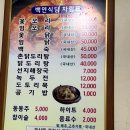 백년약수골 백숙 맛, 가격, 경치, 서비스 후기! 백련산맛집탐방기
