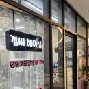 [위례광장미용실]- “깜씨 헤어샵” 내돈내산 솔직후기-!