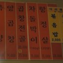 일품곱창 이미지