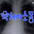 [사춘기] 레전드 에피소드 - 육체미 소동＜스압＞ 이미지