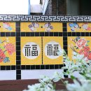 금수만당마을 이미지