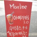 마리네가게