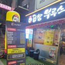 카림맛집 동탄 청계동 곱창맛집 곱창부루스에서 소금막창 &amp; 순대곱창
