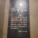 안흥갈비답십리점 이미지