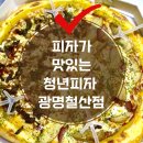 청년피자광명 이미지
