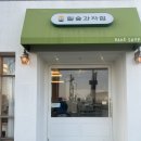 밀숲 | 포항 영일대 카페 밀숲과자점 내돈내산 후기
