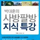 사방팔방