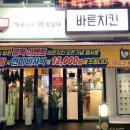 바른치킨강릉 네이버블로그