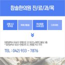 참솔한의원 이미지