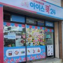 아이스쿡24