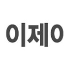이제이시스템 이미지