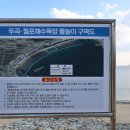 두곡해수욕장 입구 이미지