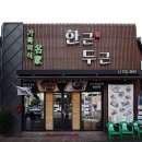 한근두근 이미지