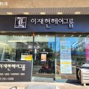 이재현헤어그룹 이미지