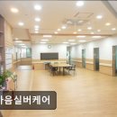 한마음케어 | [안양 요양원/추천/후기/가격] 한마음실버케어 안양 요양원 한마음실버케어, 어르신을 위한 정성 가득한...