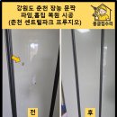 춘천 센트럴 파크 푸르지오 경로당 | 강원도 춘천 장농 문짝 파임,흠집 복원시공 (춘천 센트럴파크 프루지오)