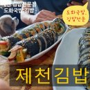 김밥맛있는집 이미지