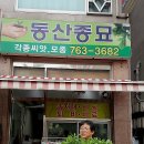 동산종묘 이미지